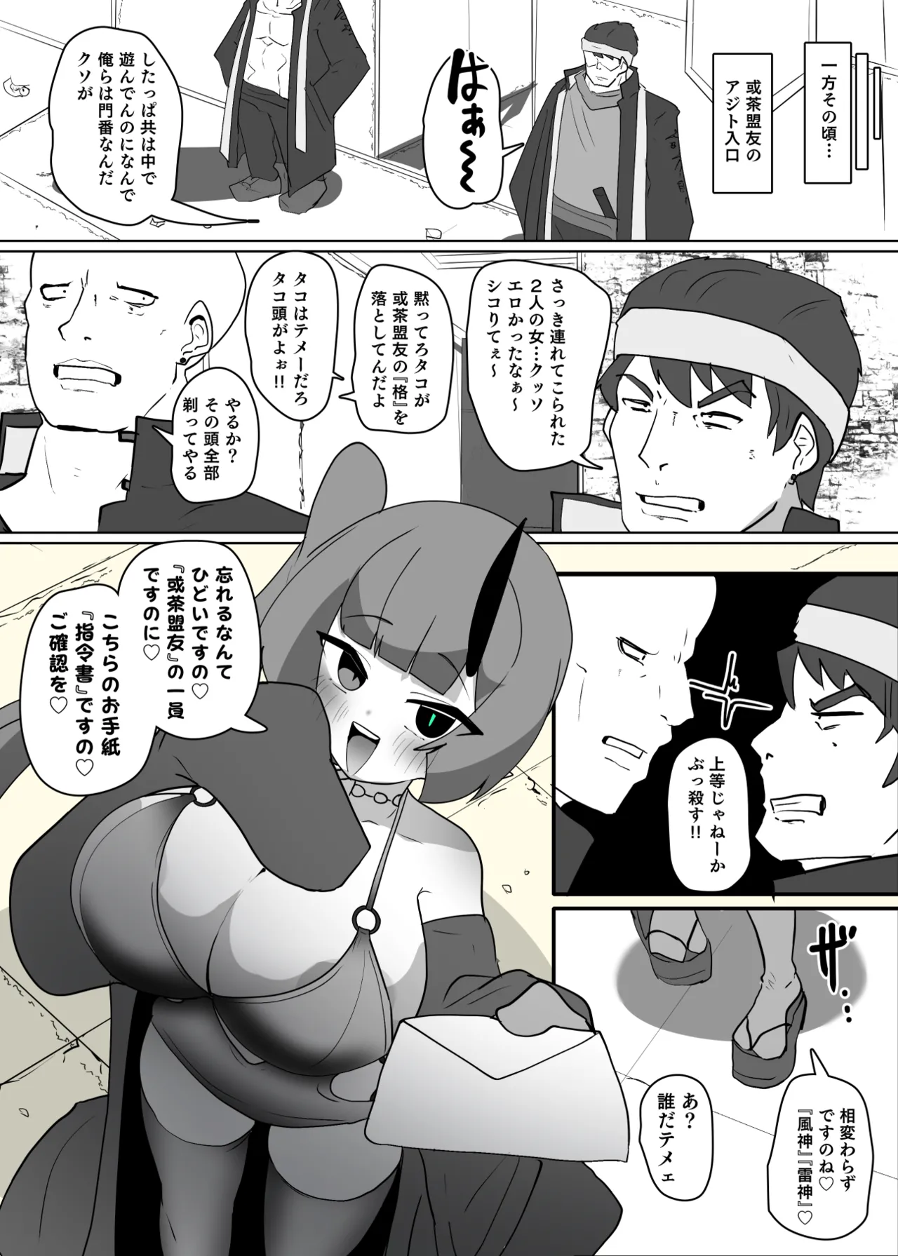 ヒロインプロフィール⑪ Page.9