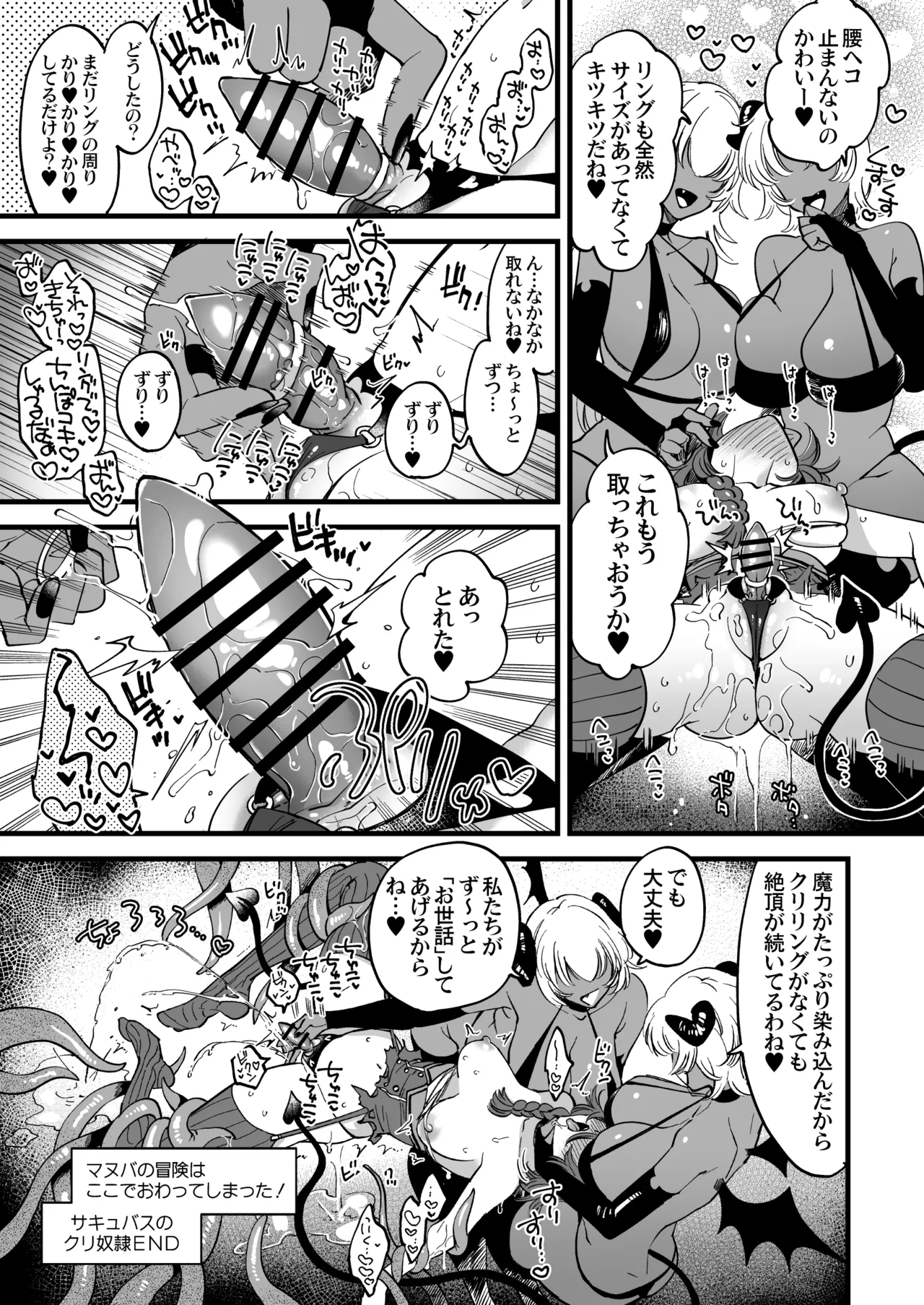 魔法使いマヌバがレズサキュバスに捕まってひたすらクリ責めされてしまう Page.10