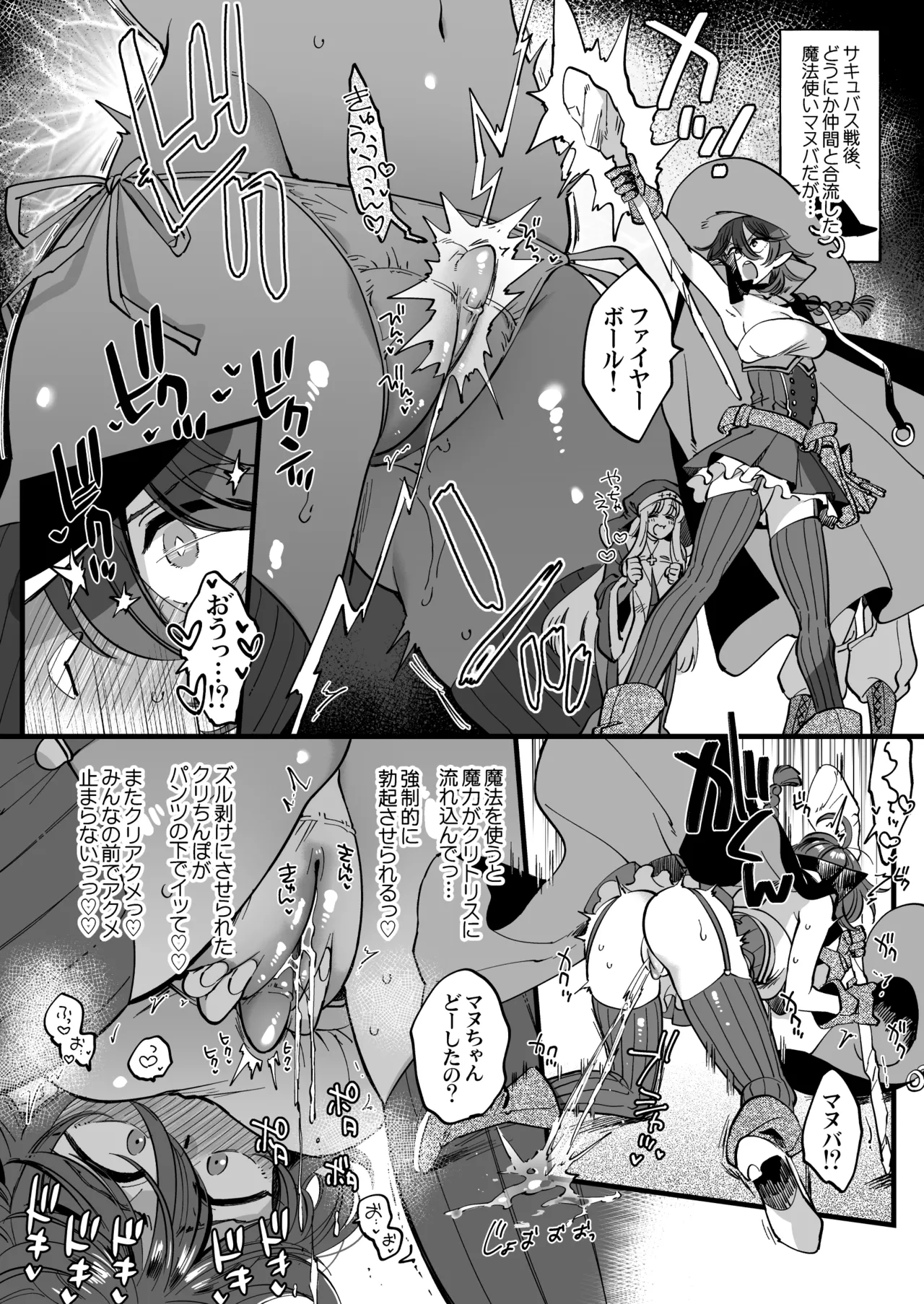 魔法使いマヌバがレズサキュバスに捕まってひたすらクリ責めされてしまう Page.4
