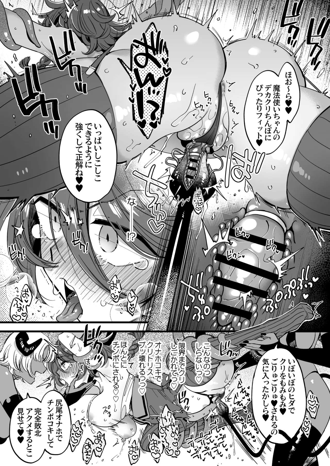 魔法使いマヌバがレズサキュバスに捕まってひたすらクリ責めされてしまう Page.8