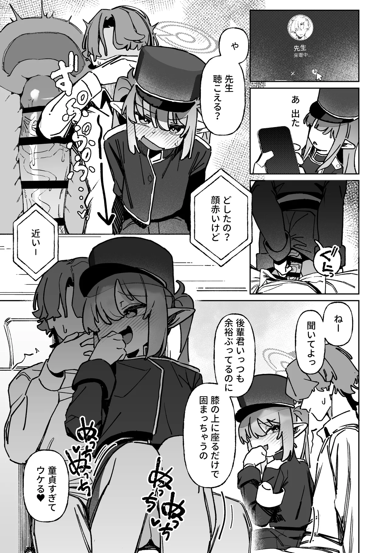 ただの悪戯だよ Page.10