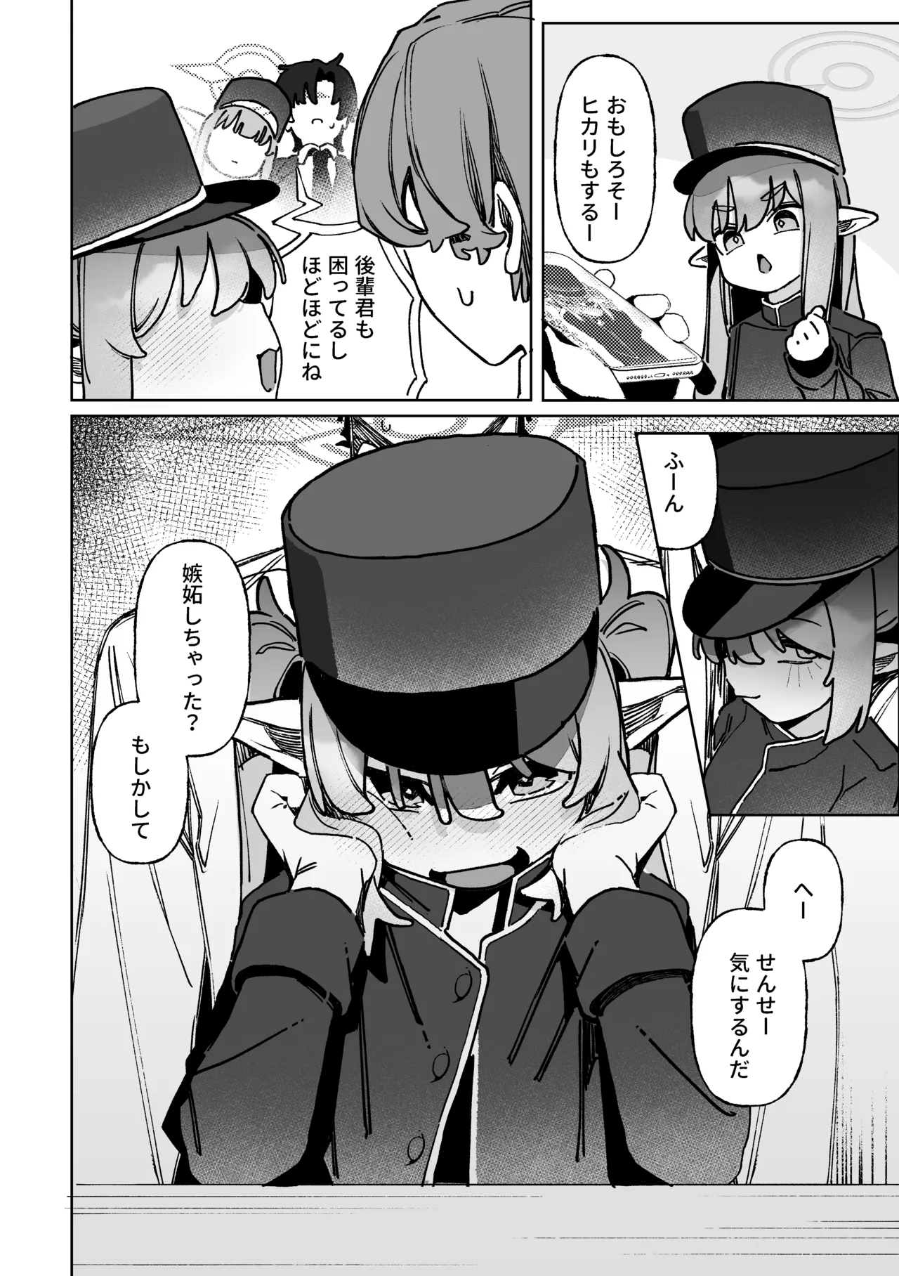 ただの悪戯だよ Page.11