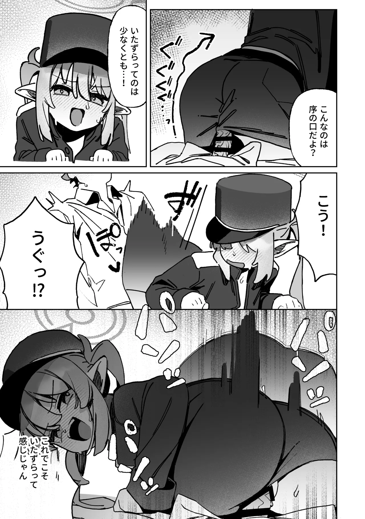 ただの悪戯だよ Page.12