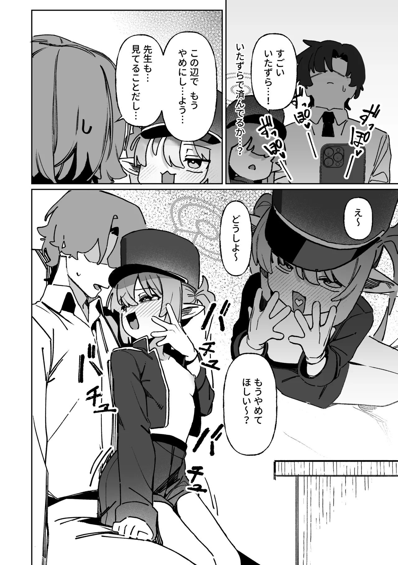ただの悪戯だよ Page.13