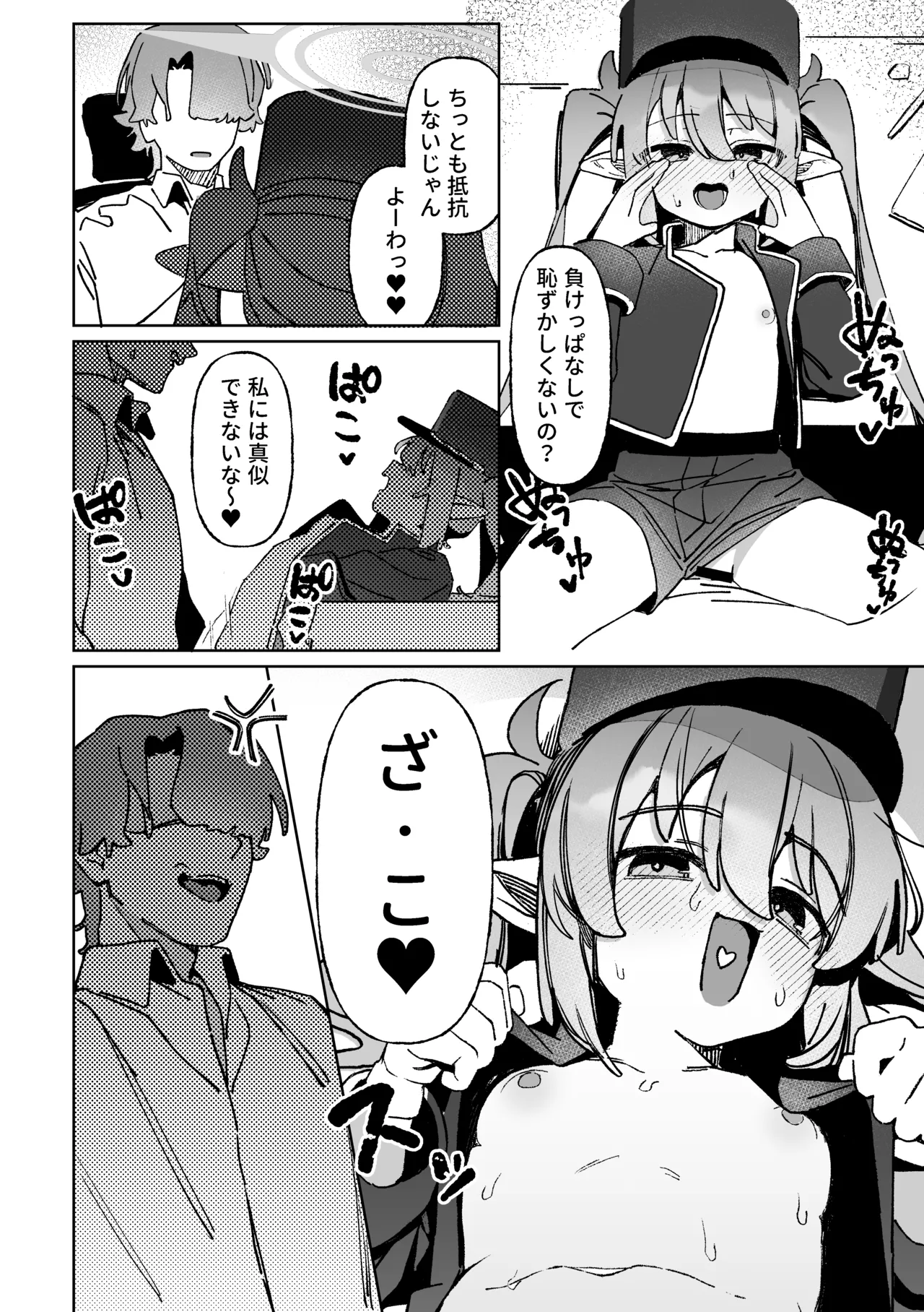 ただの悪戯だよ Page.15