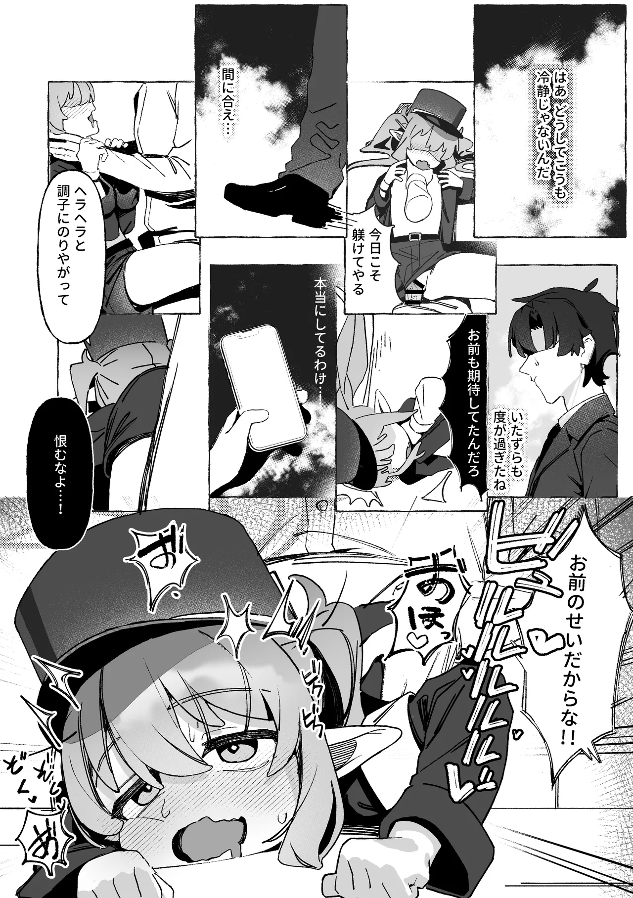 ただの悪戯だよ Page.17