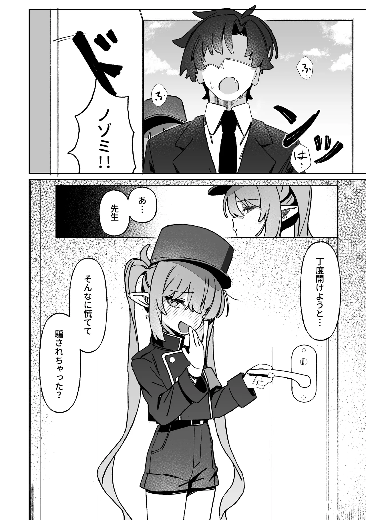 ただの悪戯だよ Page.19