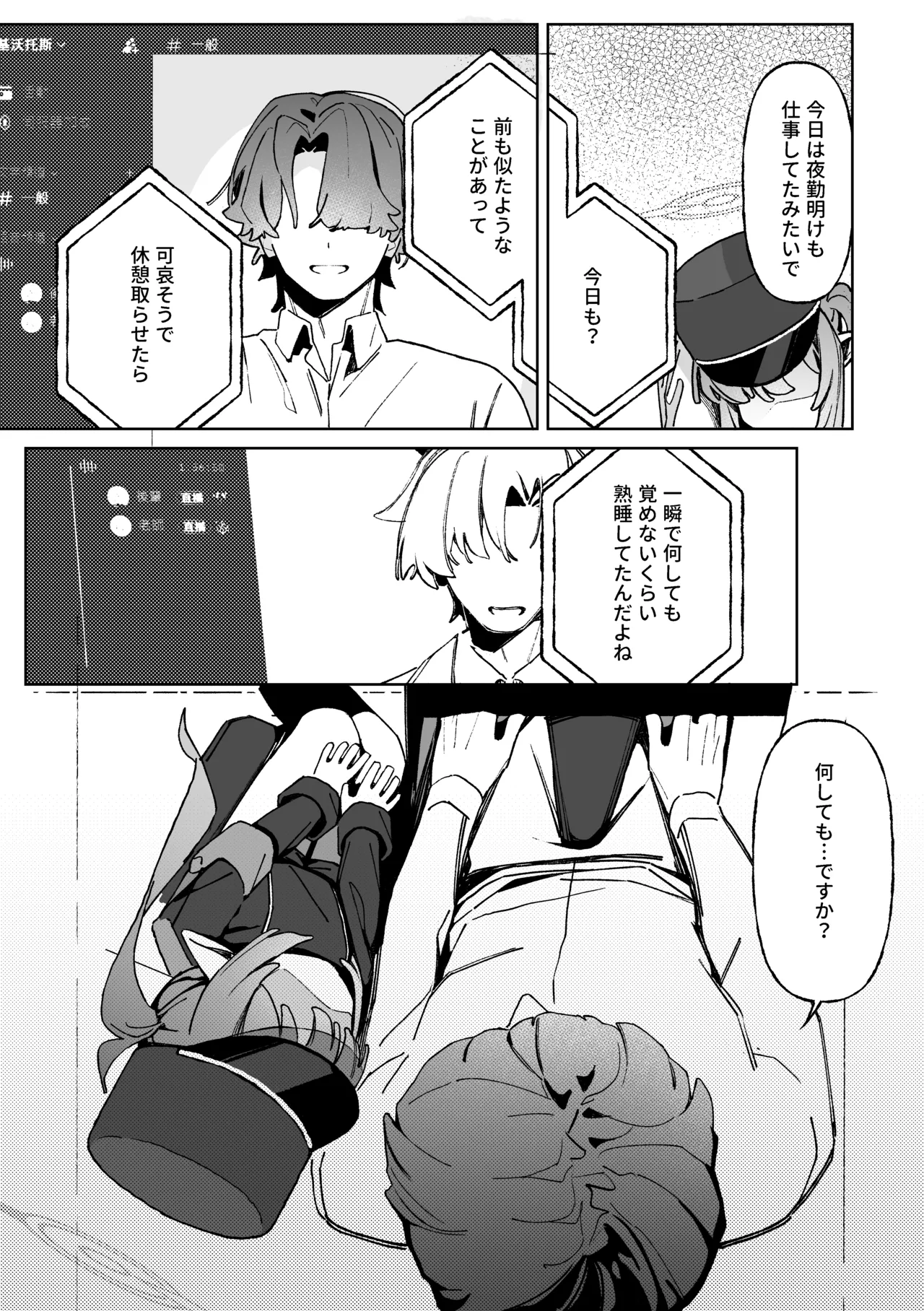 ただの悪戯だよ Page.2