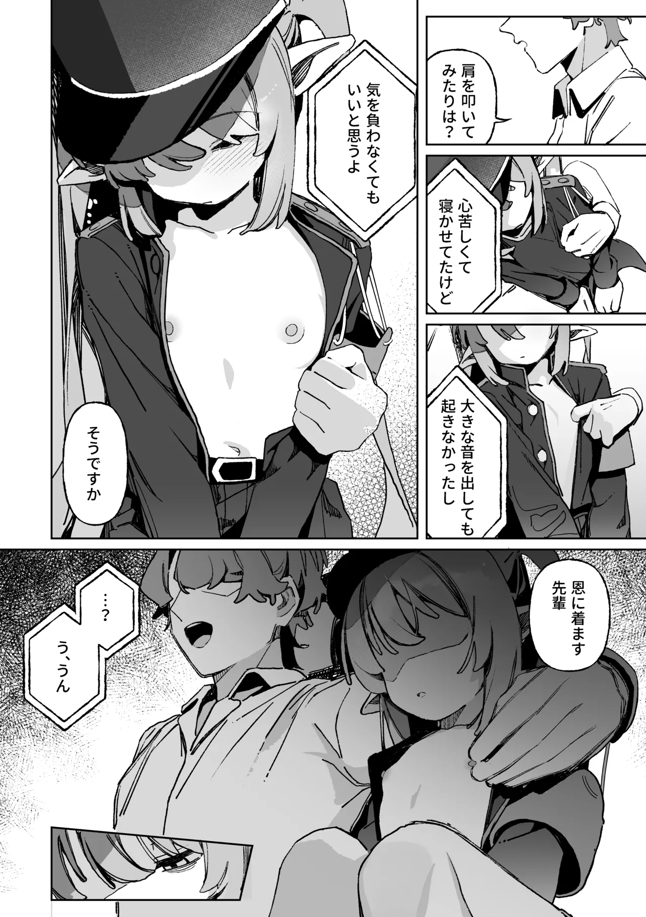 ただの悪戯だよ Page.3