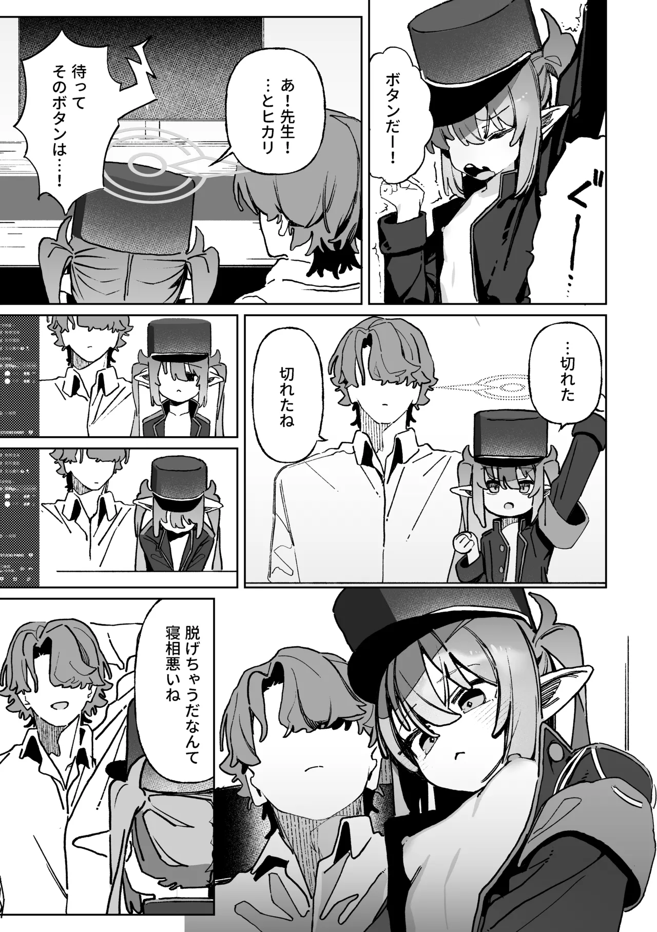 ただの悪戯だよ Page.4