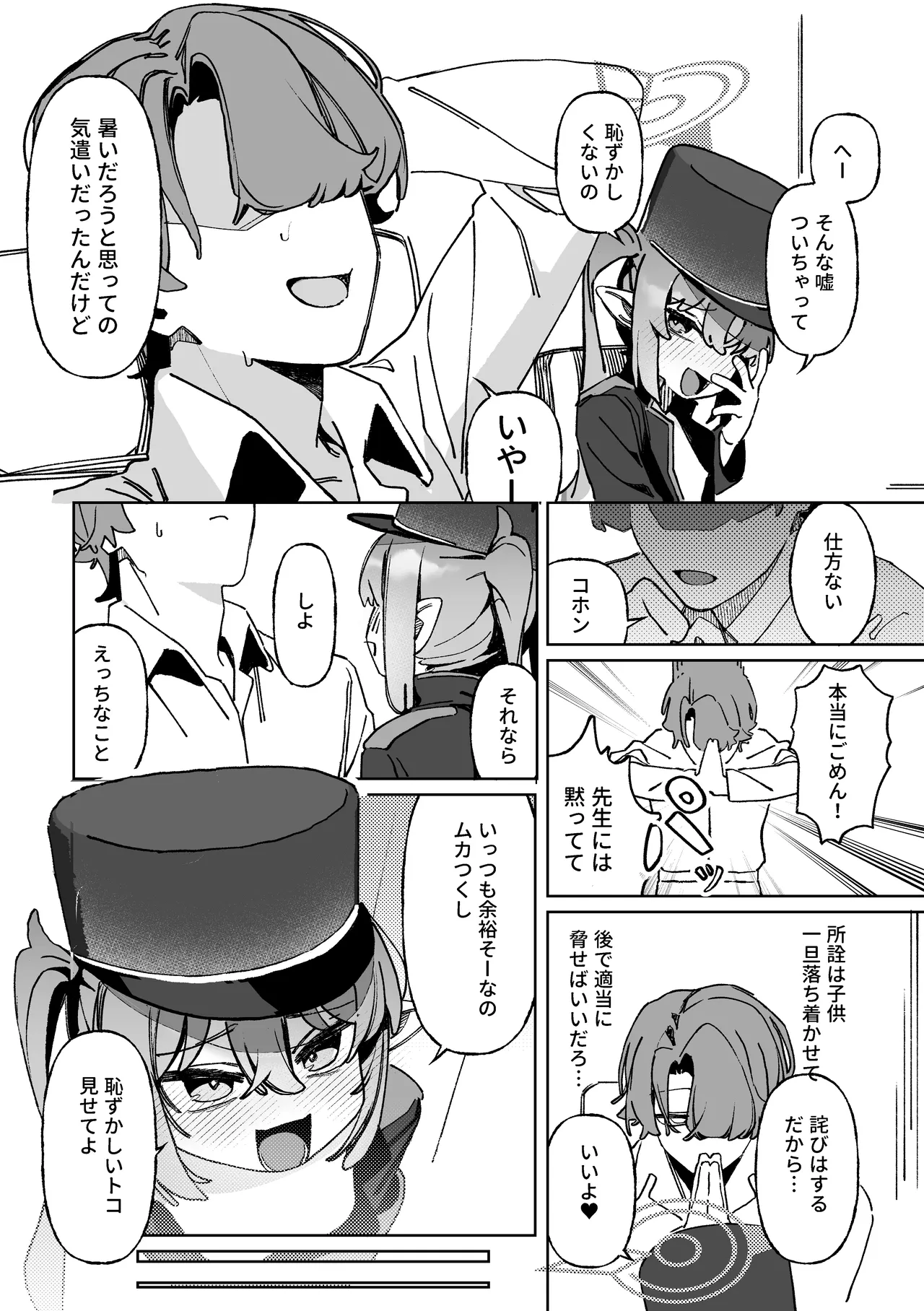 ただの悪戯だよ Page.5