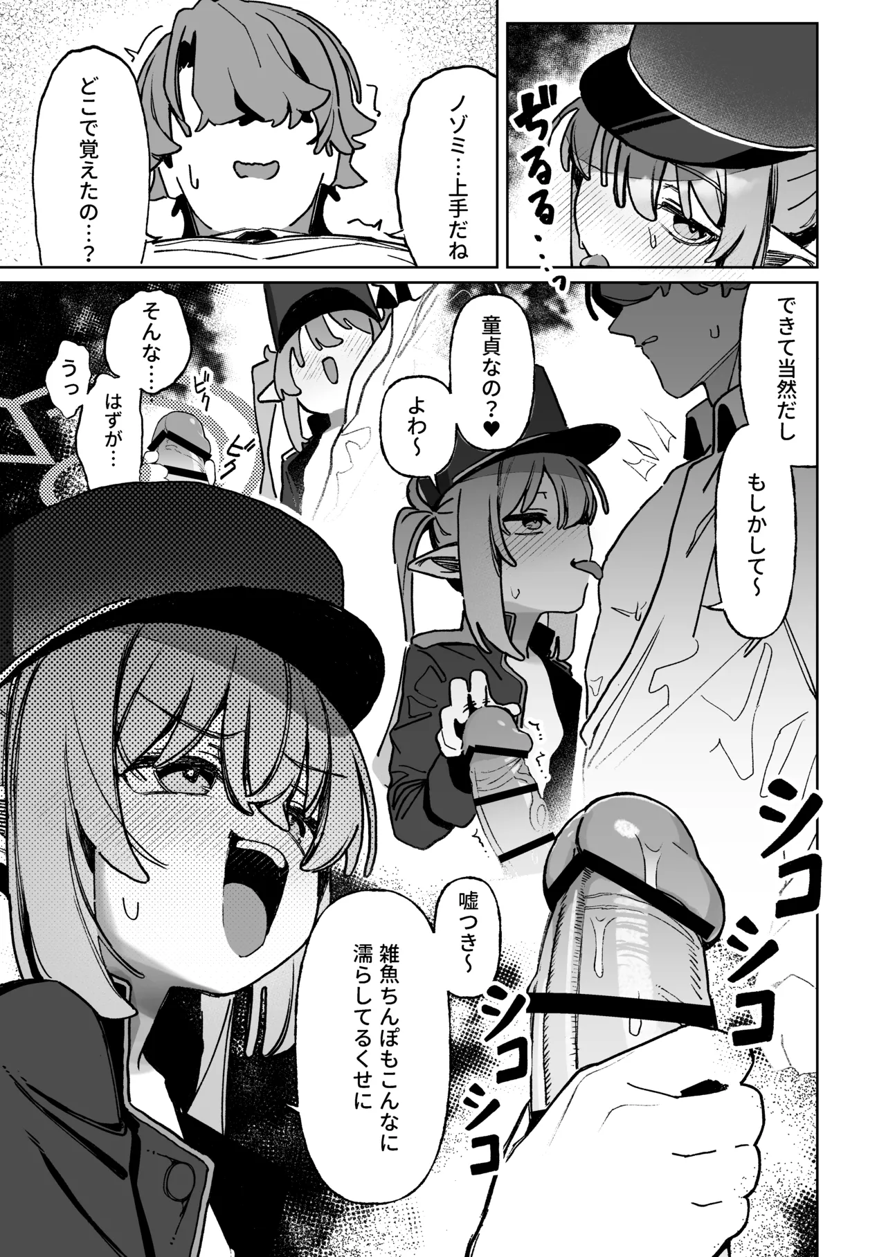 ただの悪戯だよ Page.6