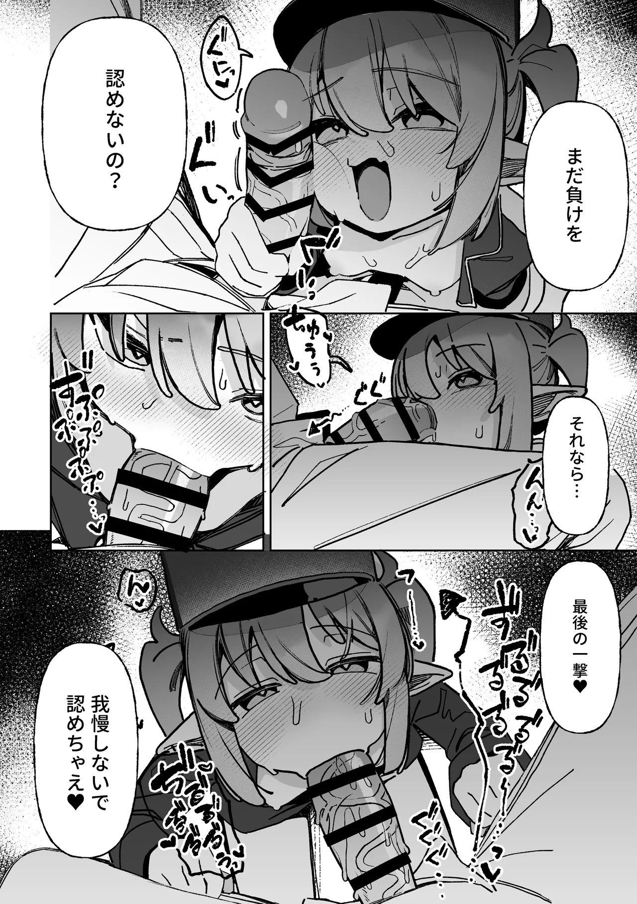 ただの悪戯だよ Page.7