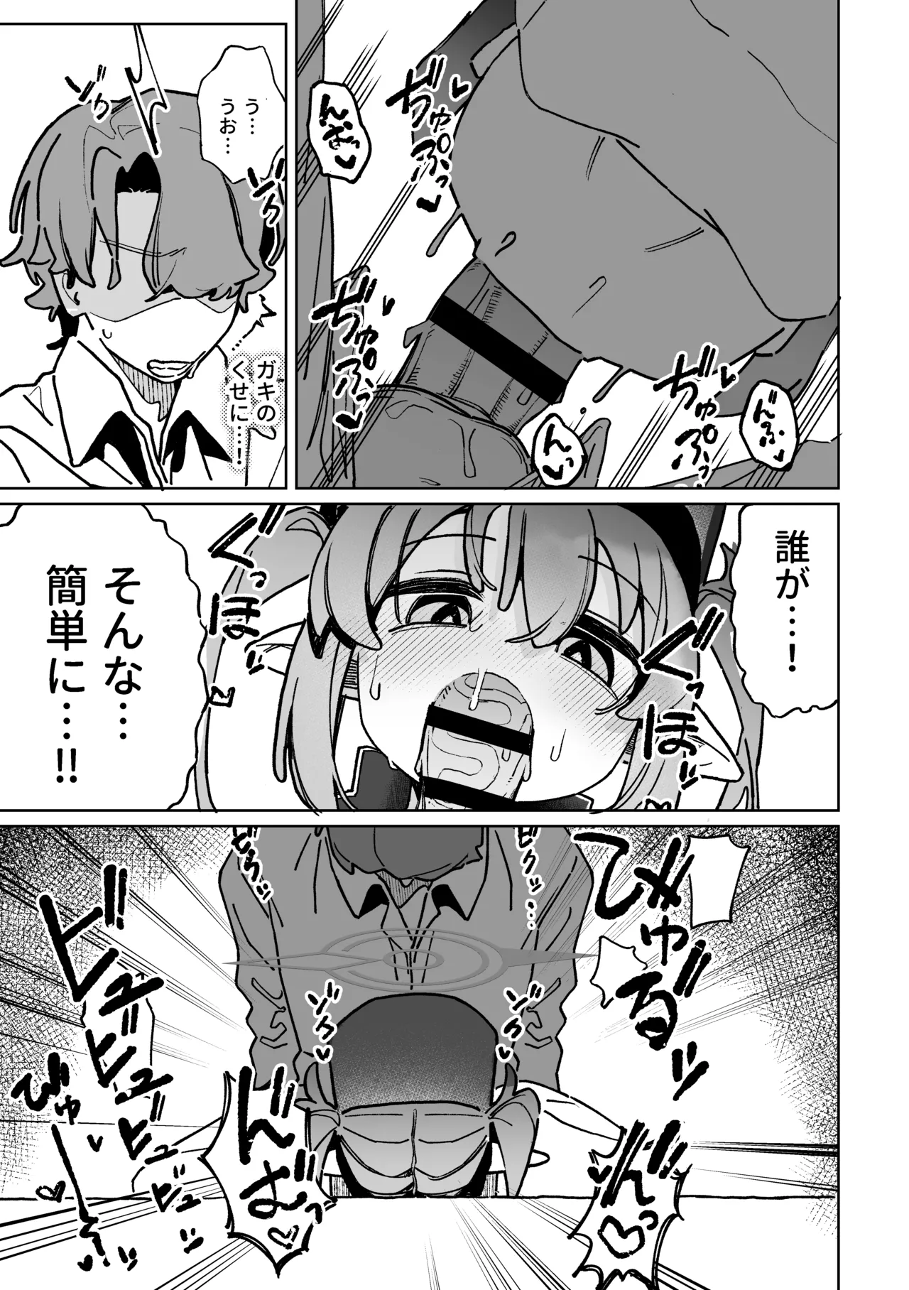 ただの悪戯だよ Page.8