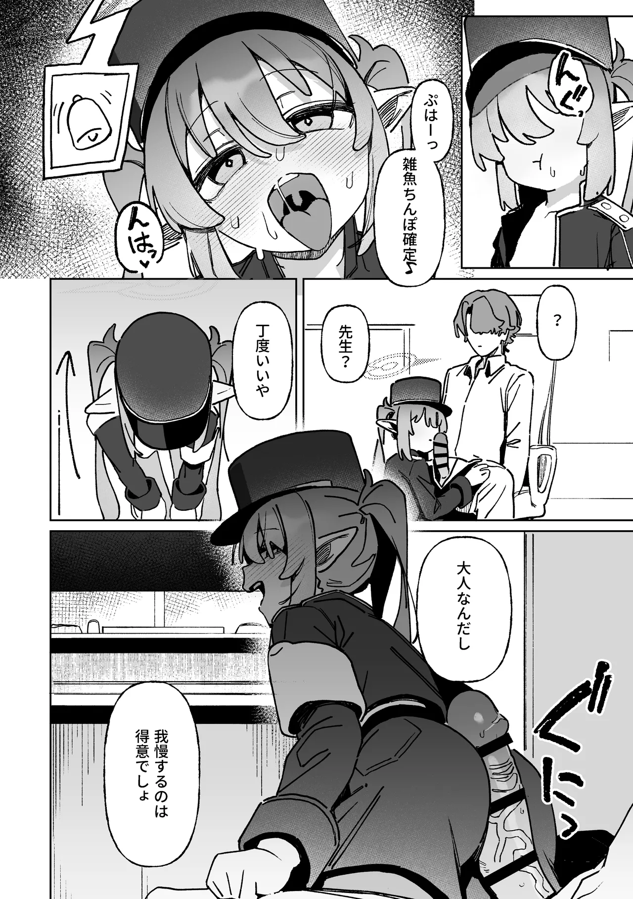ただの悪戯だよ Page.9