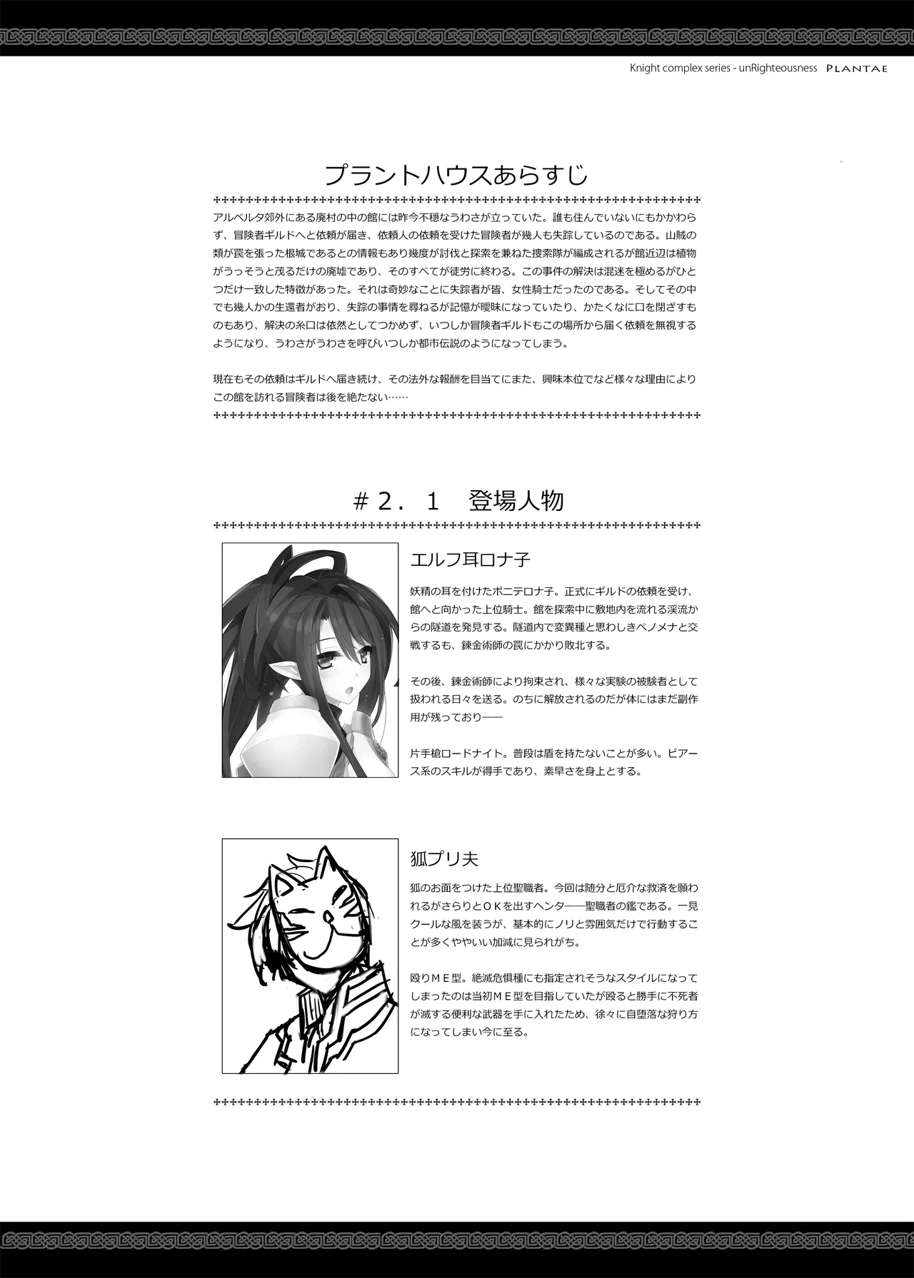unRighteousness Plantae [Remastered] Page.4