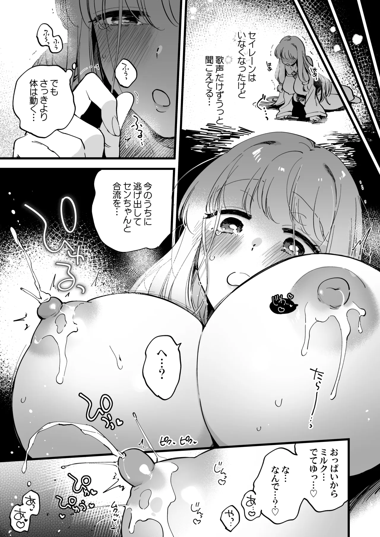 女僧侶スピカがセイレーンに捕まって歌声の振動で強制絶頂 Page.11