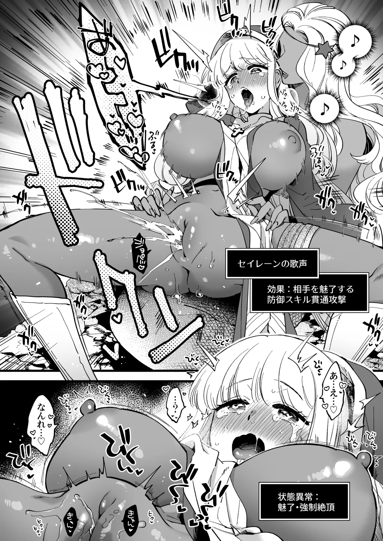 女僧侶スピカがセイレーンに捕まって歌声の振動で強制絶頂 Page.2