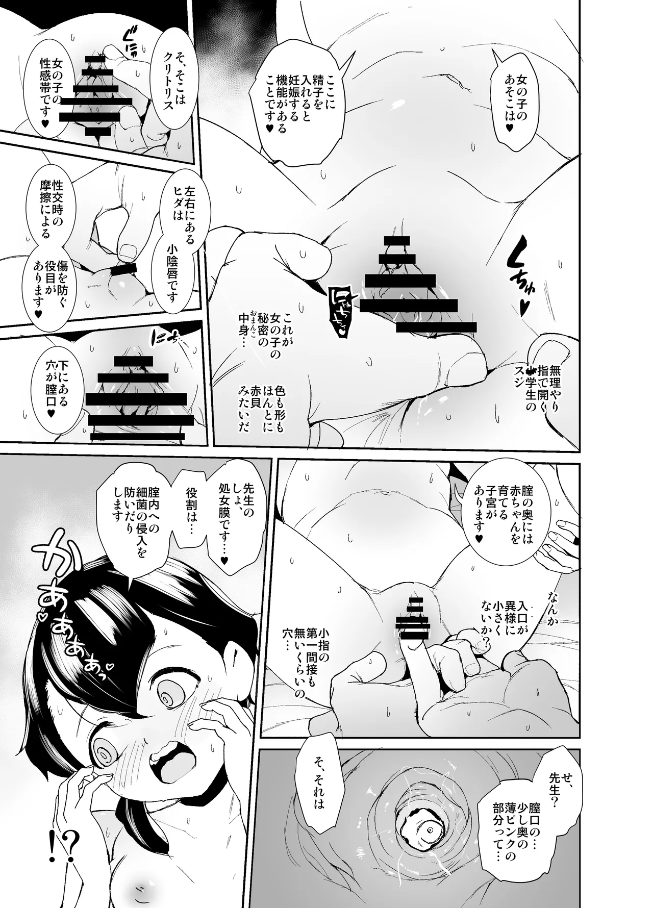 おしえてこうび先生 Page.11