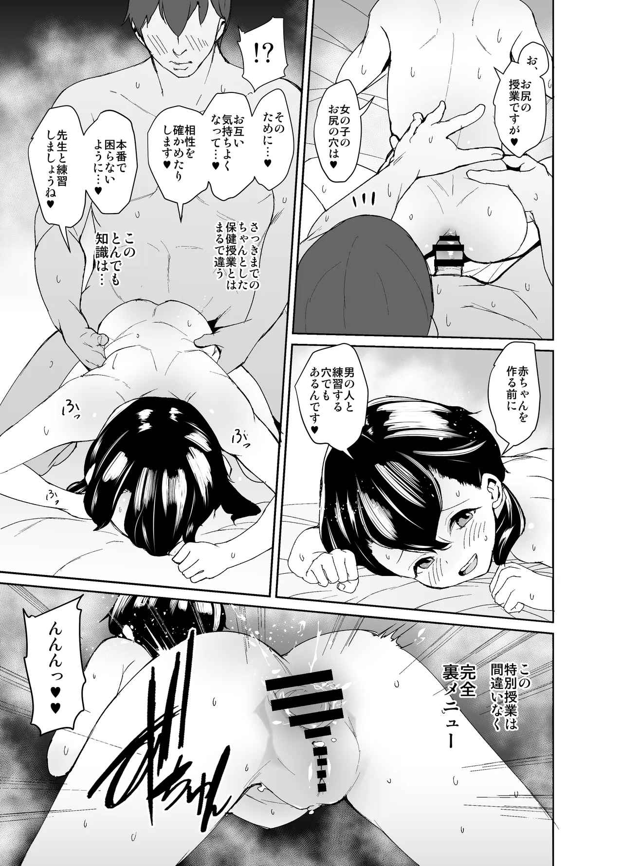おしえてこうび先生 Page.15
