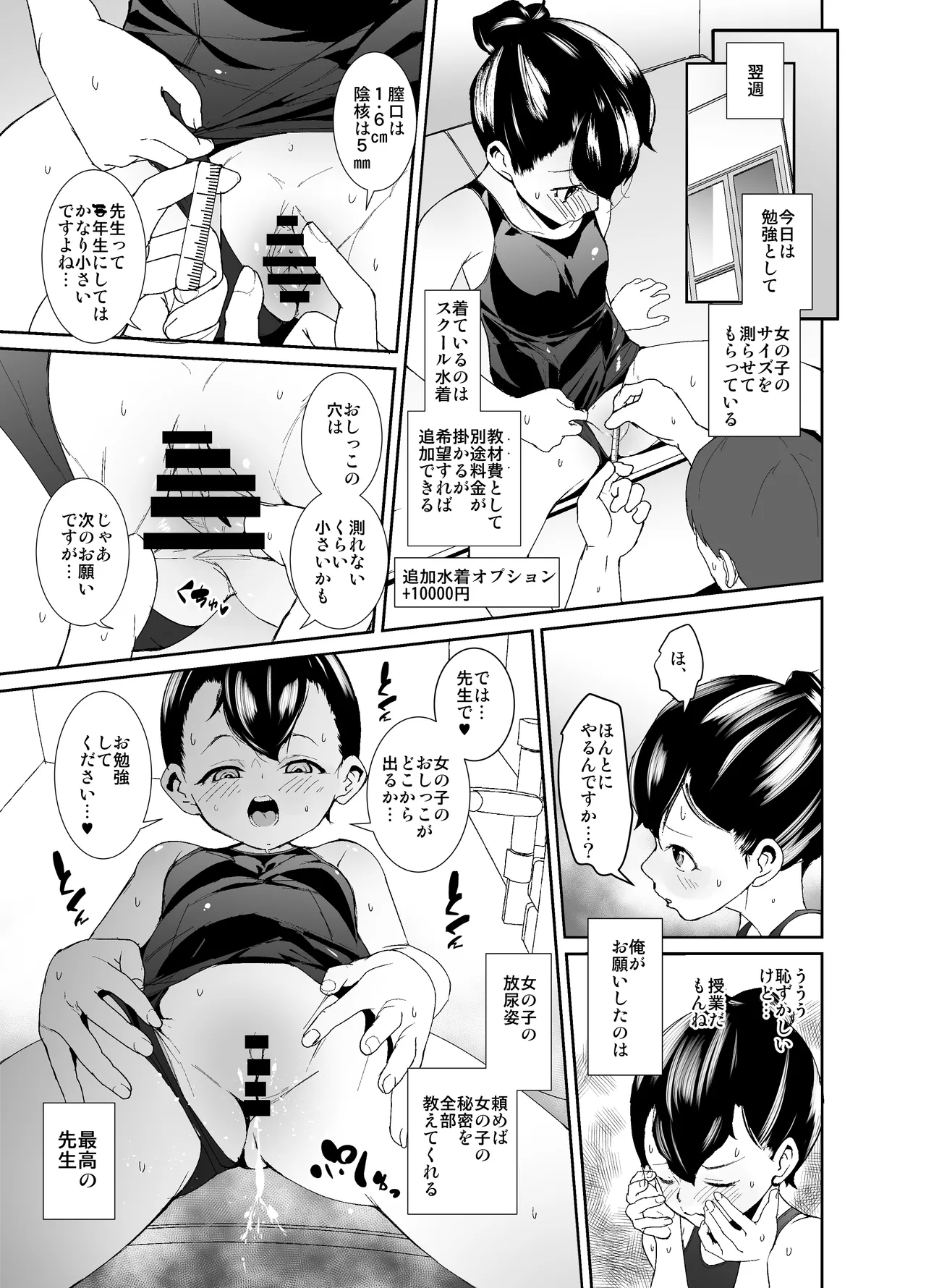 おしえてこうび先生 Page.21