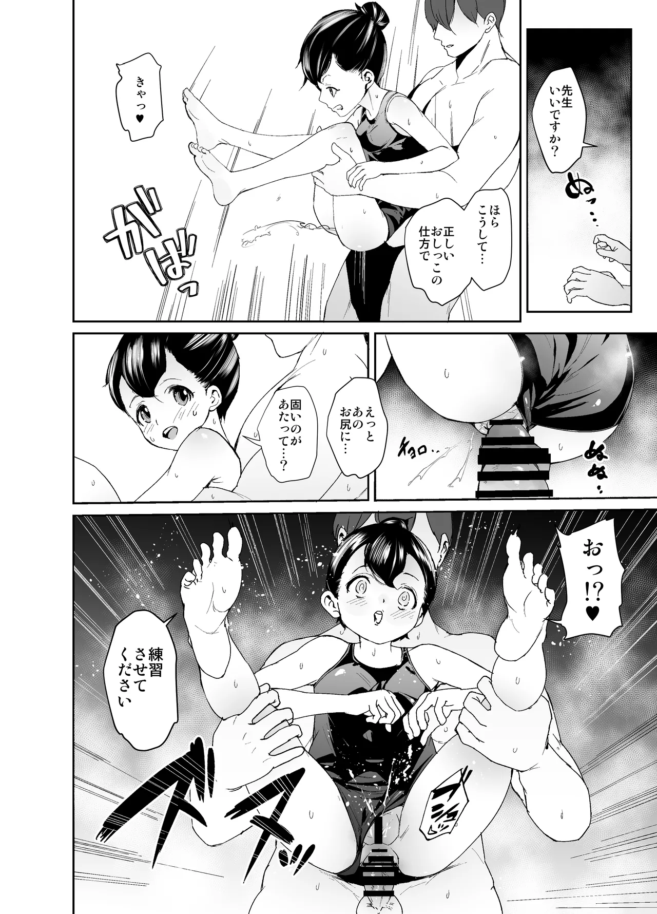 おしえてこうび先生 Page.22