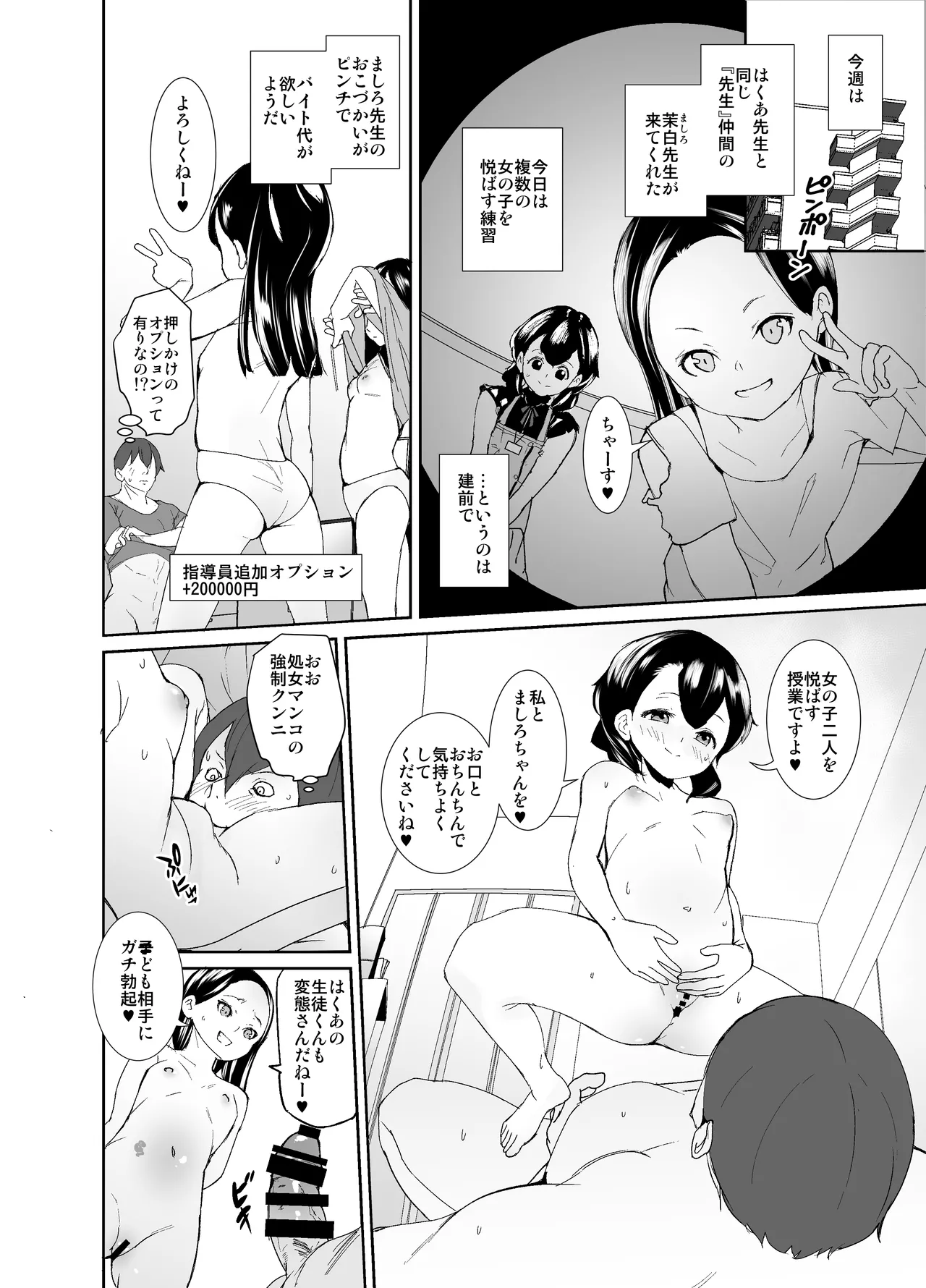 おしえてこうび先生 Page.24