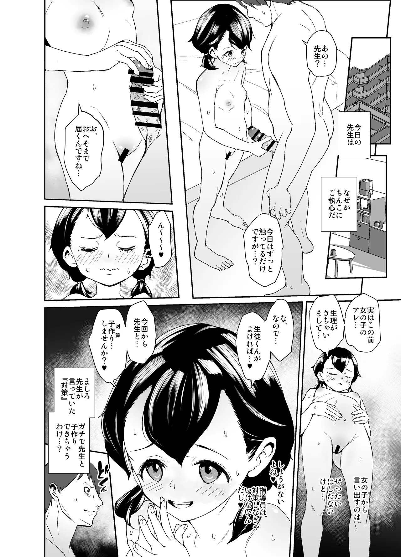おしえてこうび先生 Page.30
