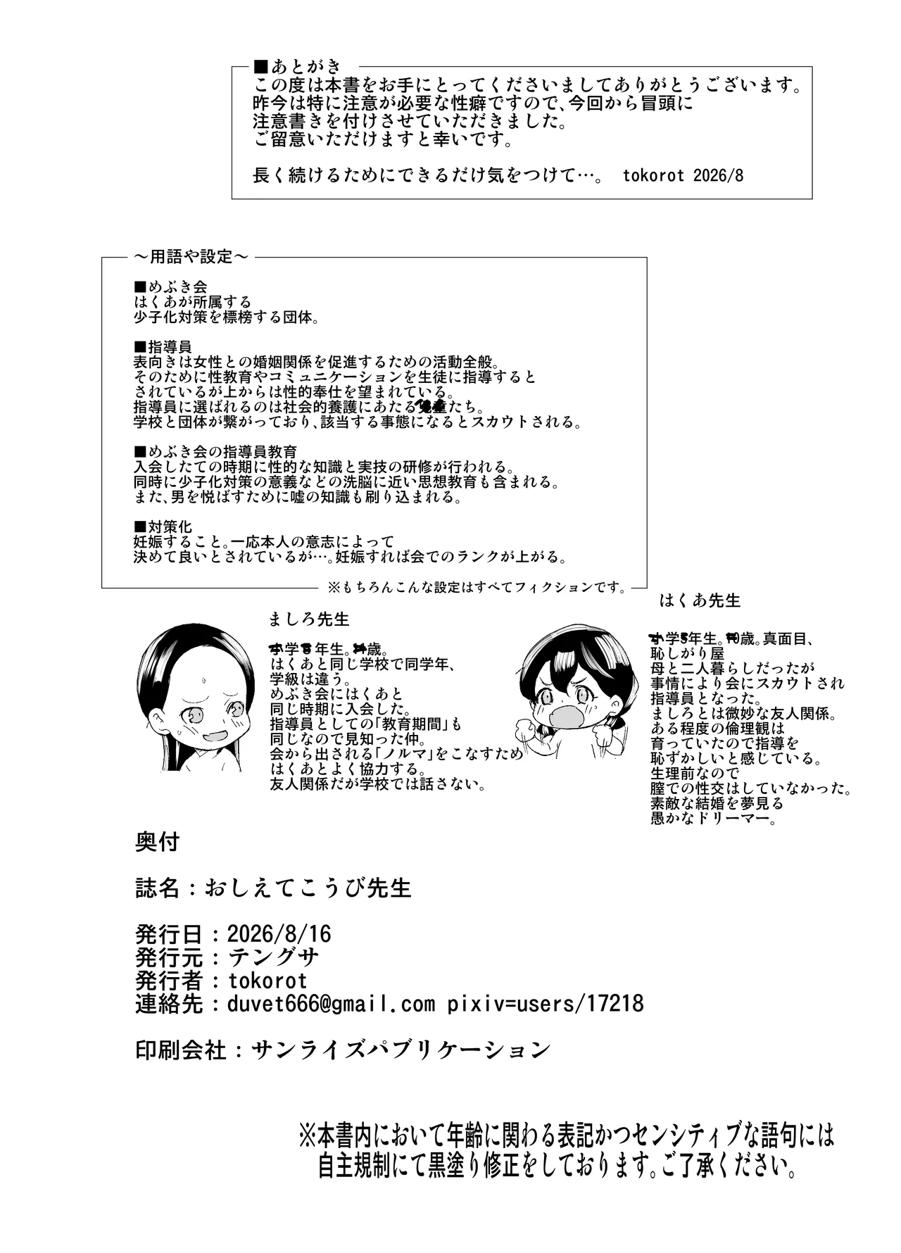 おしえてこうび先生 Page.38