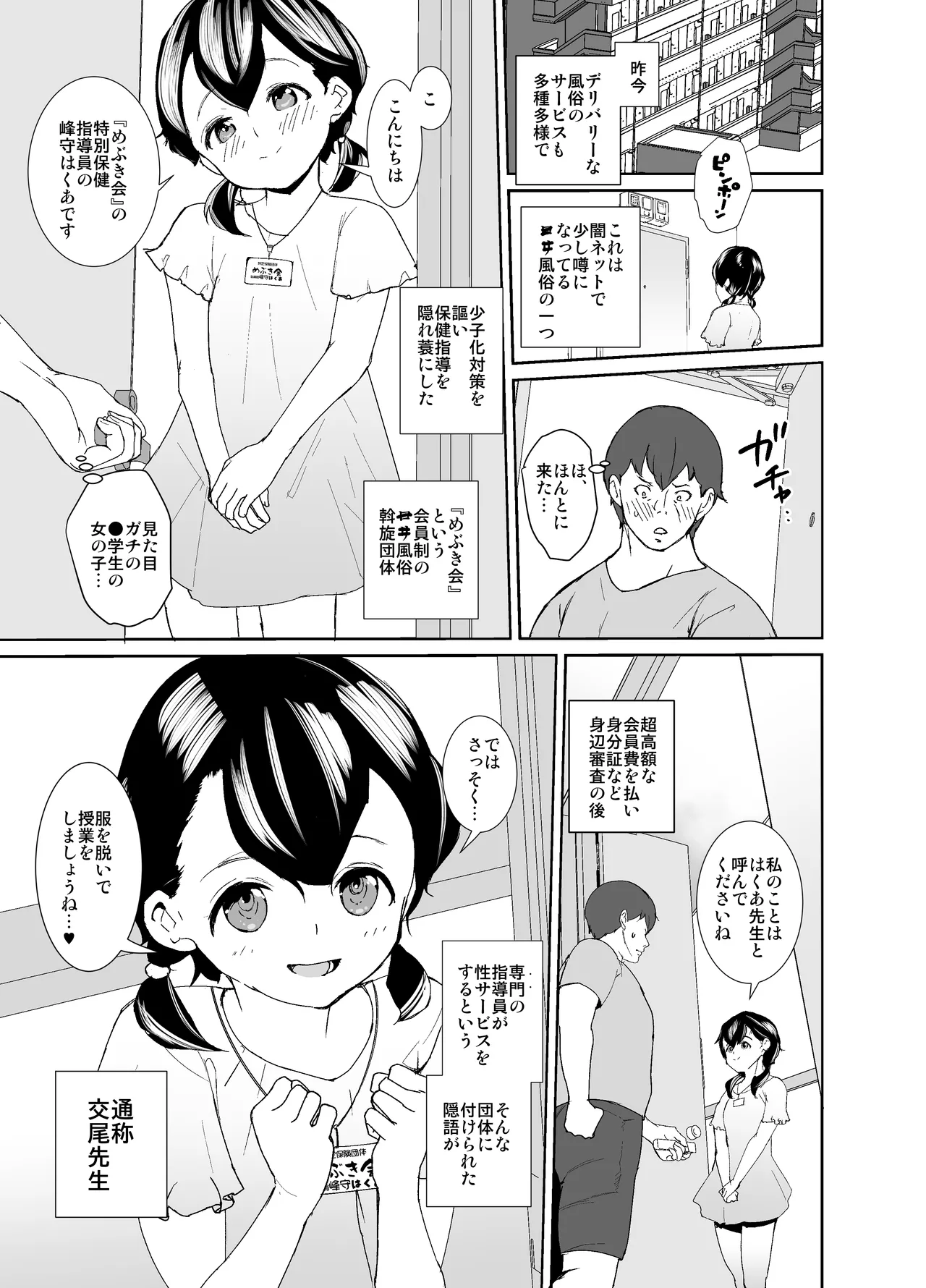 おしえてこうび先生 Page.5