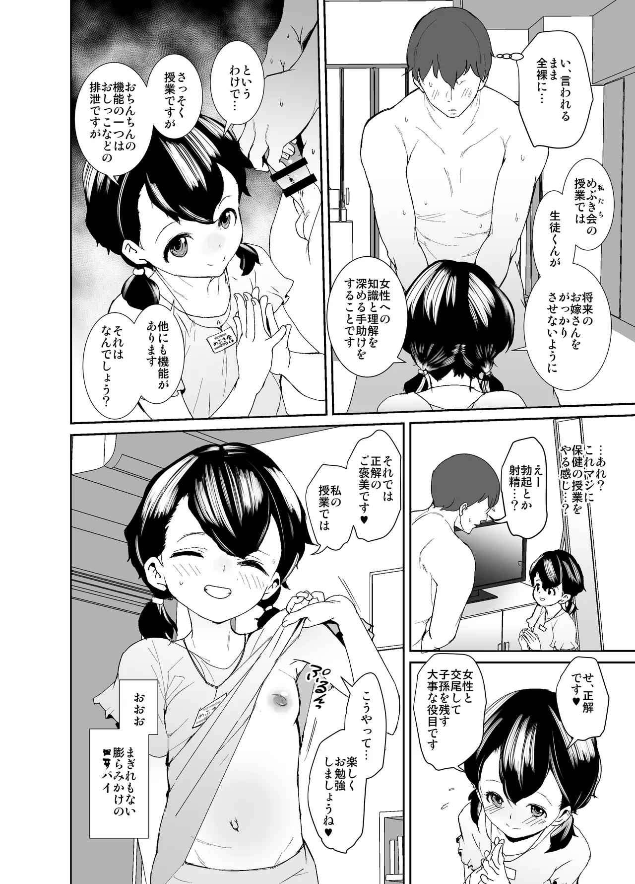 おしえてこうび先生 Page.6