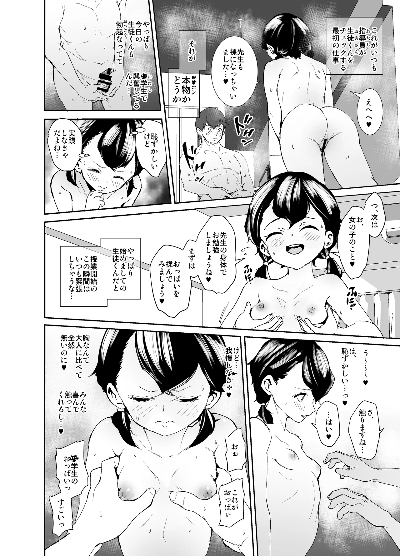 おしえてこうび先生 Page.8
