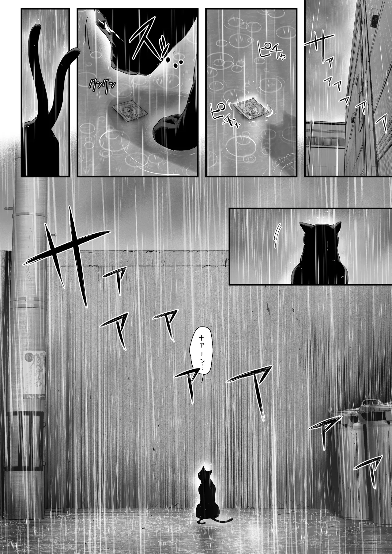 拾った猫がギャルで極道の娘だった話 Page.15