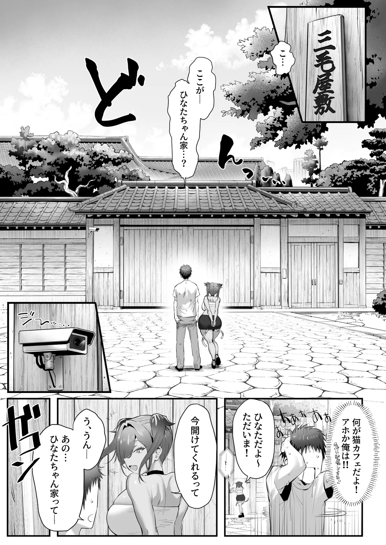 拾った猫がギャルで極道の娘だった話 Page.46
