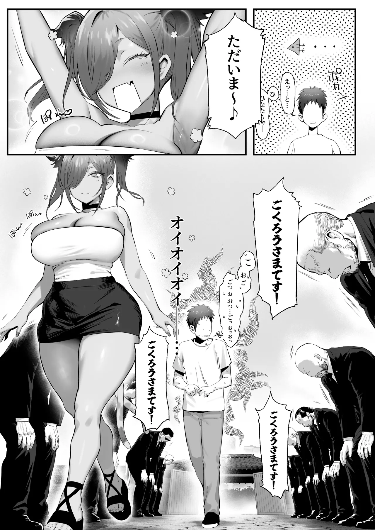 拾った猫がギャルで極道の娘だった話 Page.48