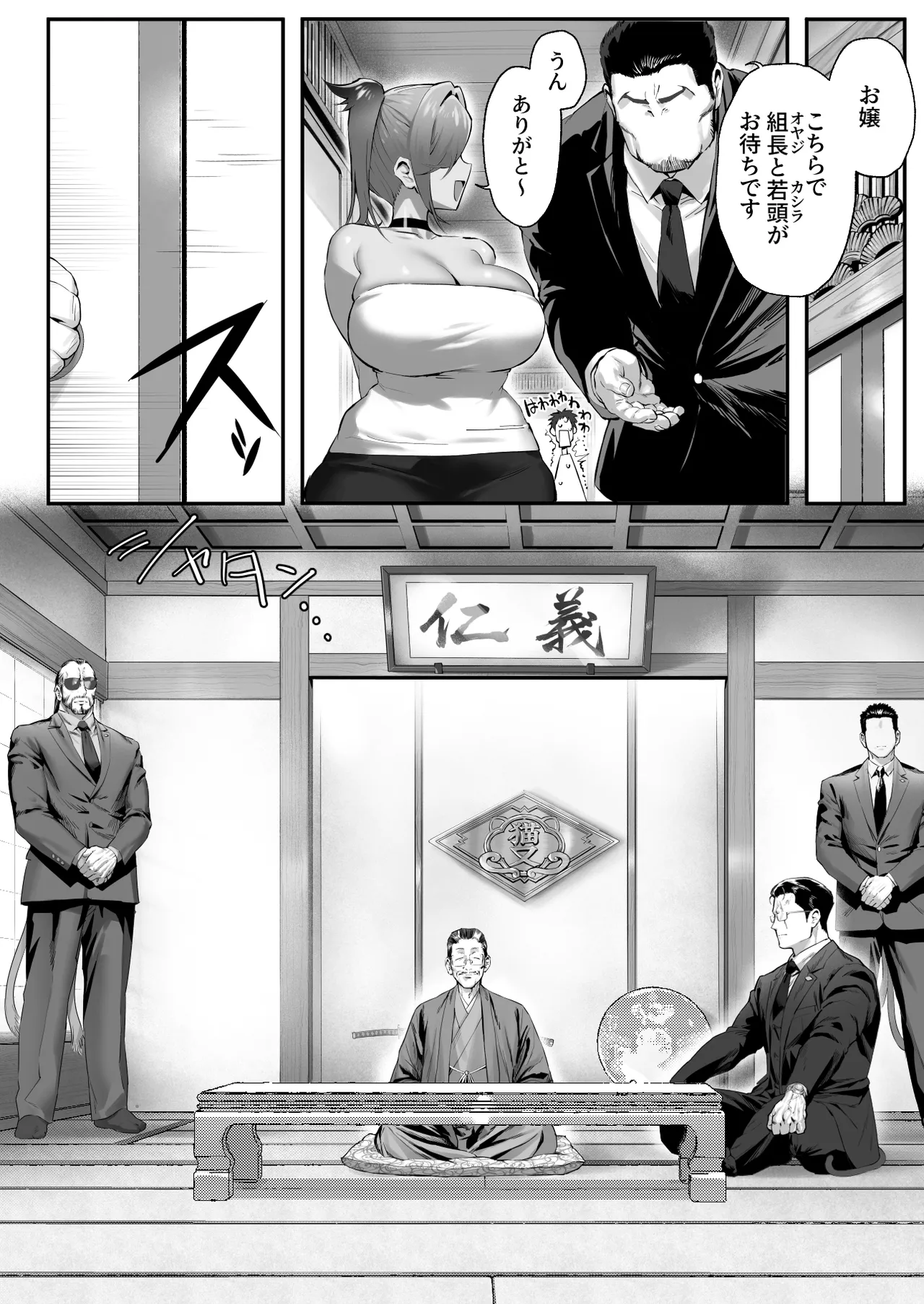 拾った猫がギャルで極道の娘だった話 Page.49