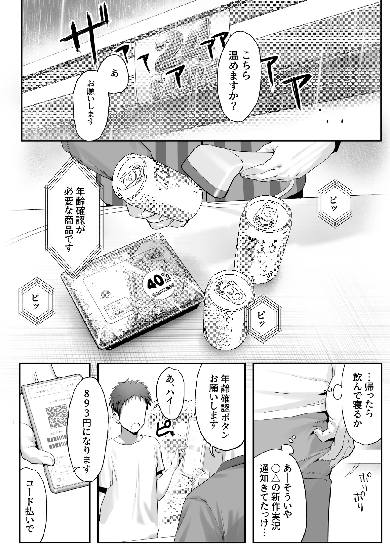 拾った猫がギャルで極道の娘だった話 Page.5