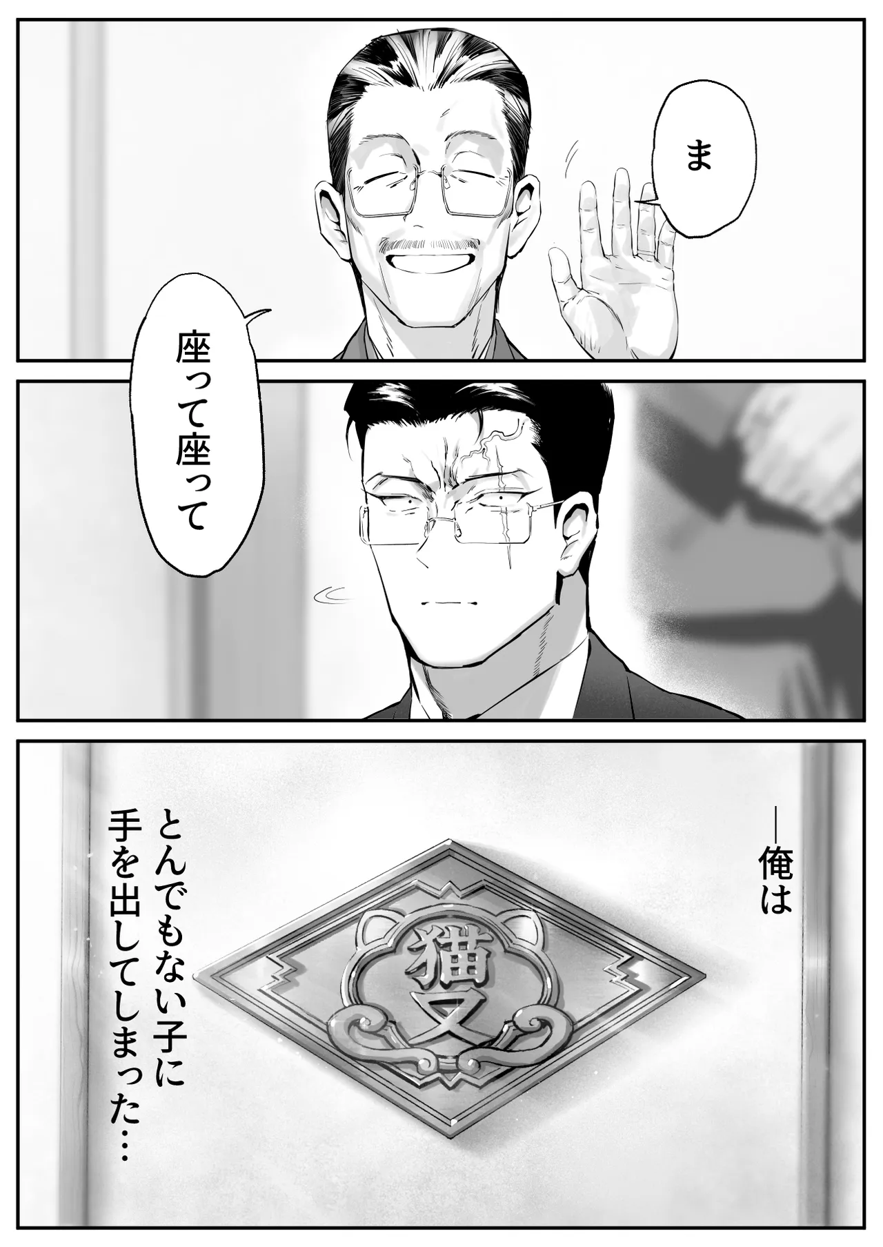 拾った猫がギャルで極道の娘だった話 Page.50