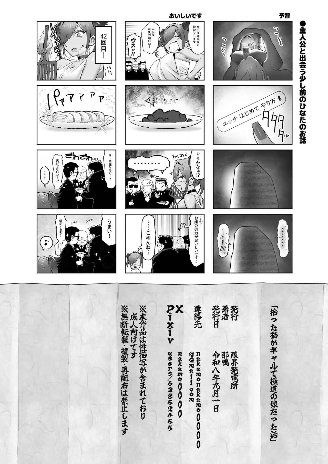 拾った猫がギャルで極道の娘だった話 Page.51