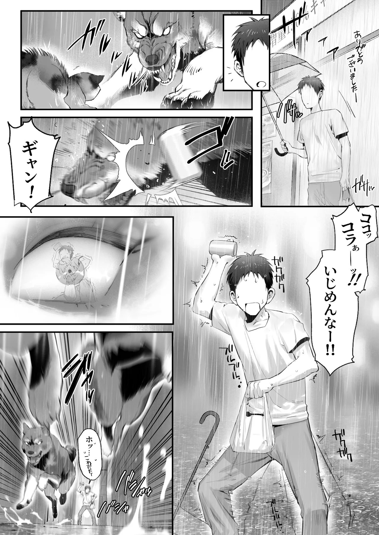 拾った猫がギャルで極道の娘だった話 Page.7