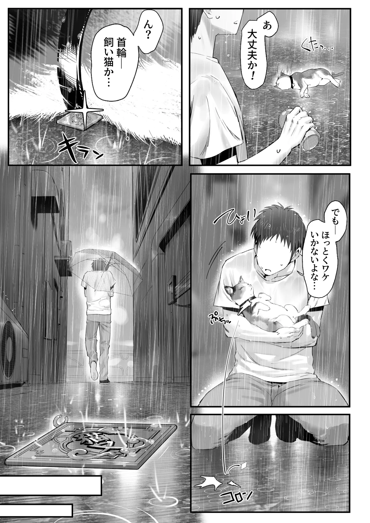 拾った猫がギャルで極道の娘だった話 Page.8
