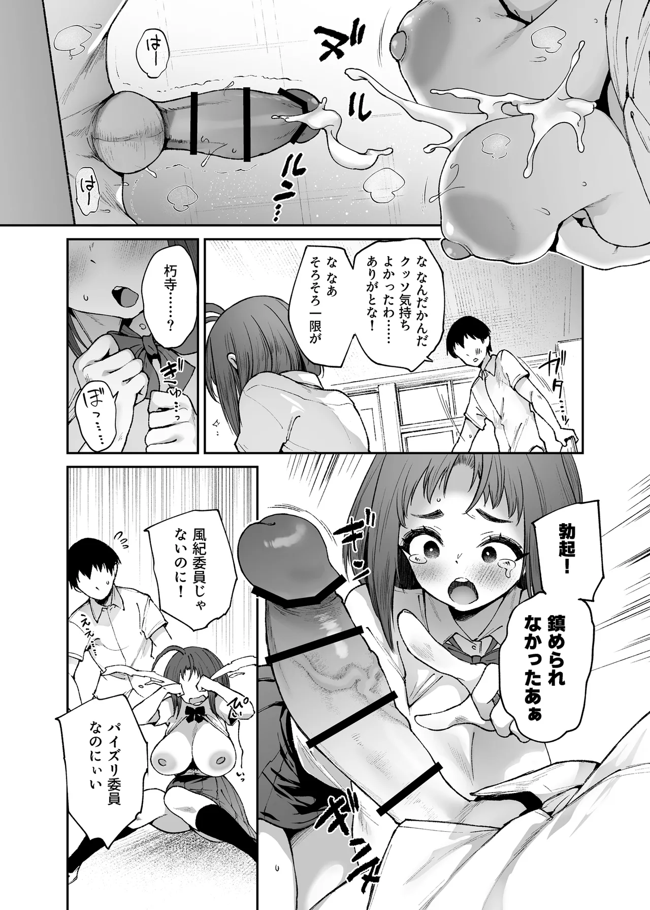 ちちこき学園パイズリ委員会2 Page.10