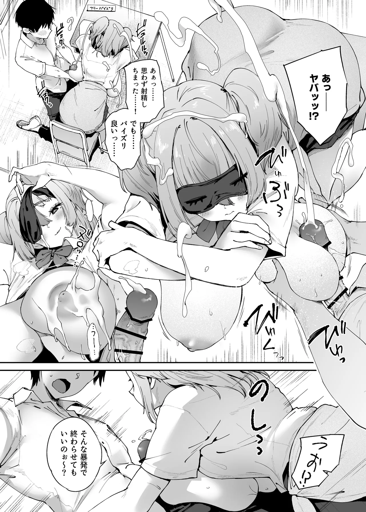 ちちこき学園パイズリ委員会2 Page.30