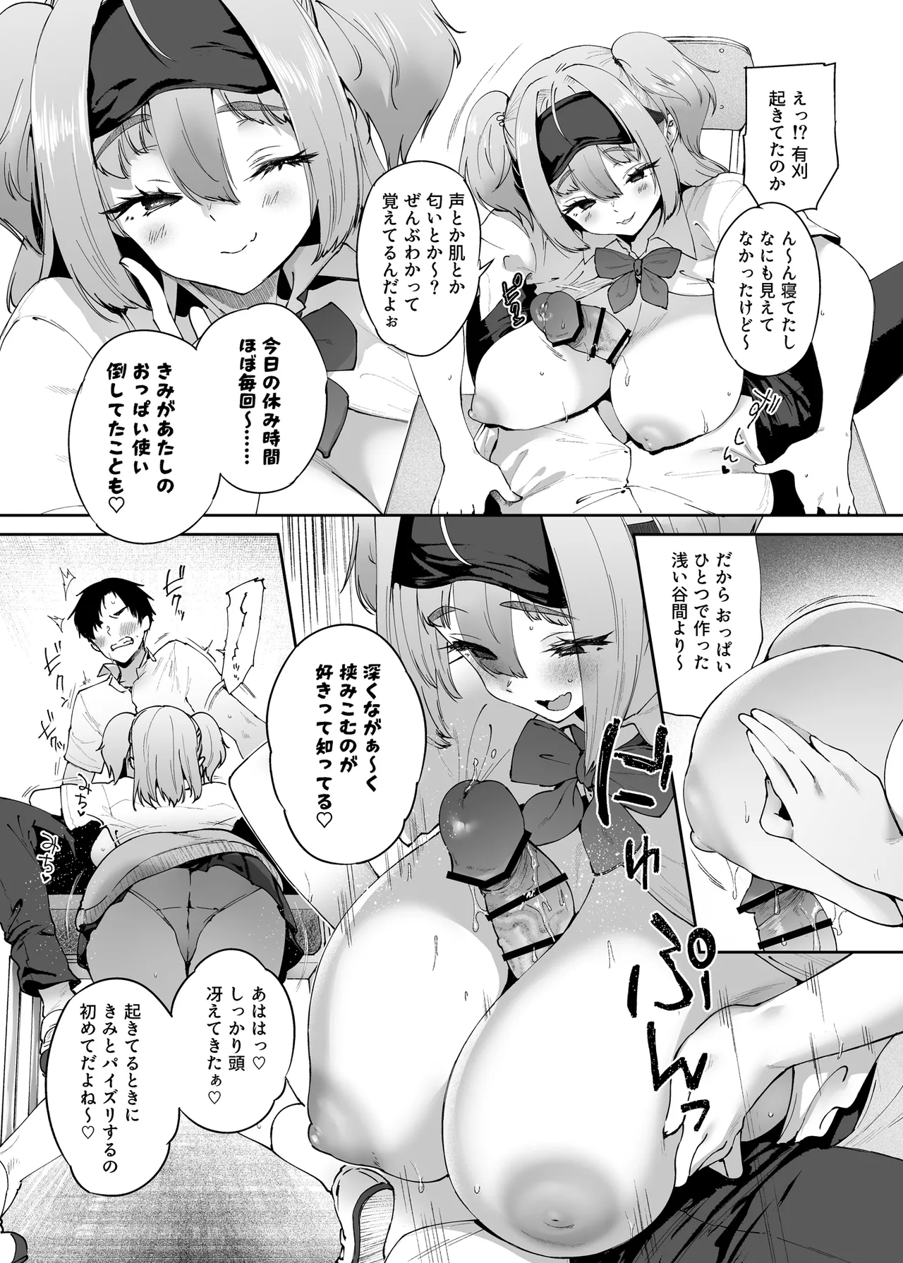 ちちこき学園パイズリ委員会2 Page.31