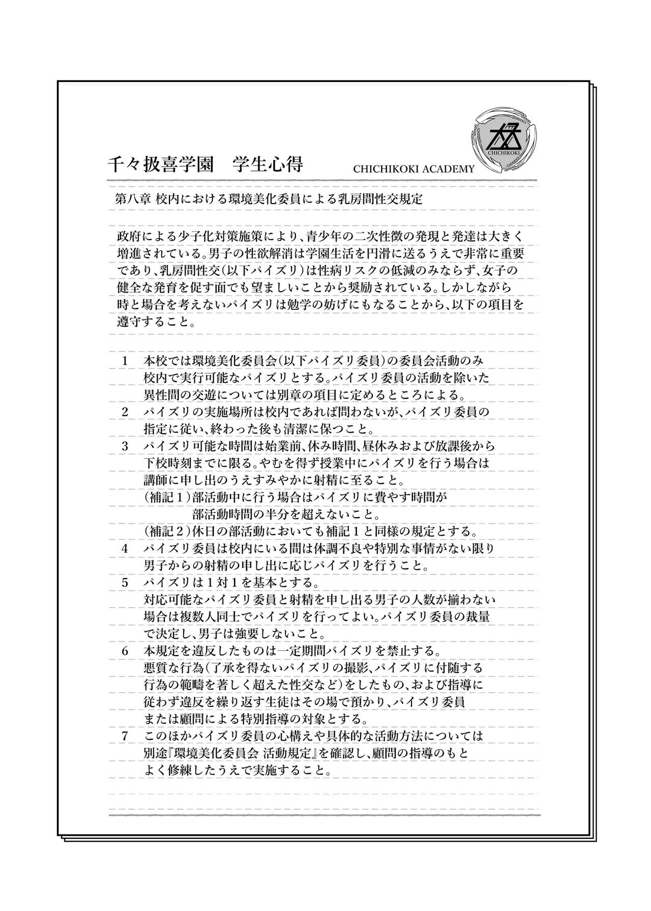 ちちこき学園パイズリ委員会2 Page.4