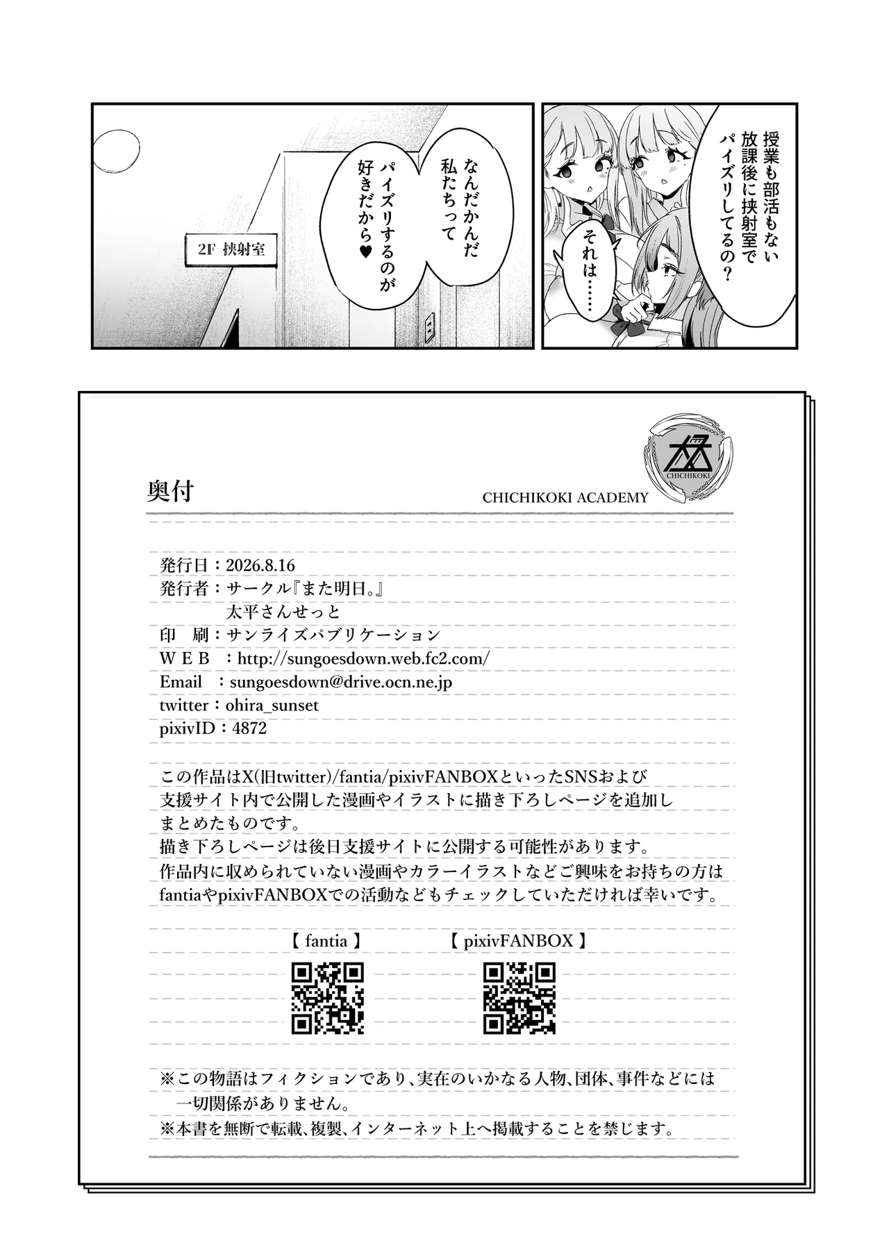 ちちこき学園パイズリ委員会2 Page.40