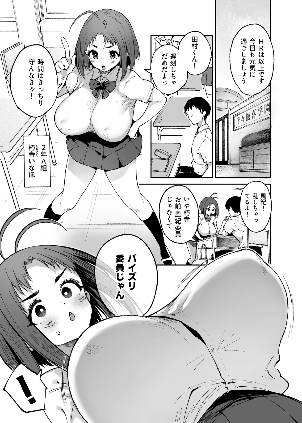 ちちこき学園パイズリ委員会2 Page.5