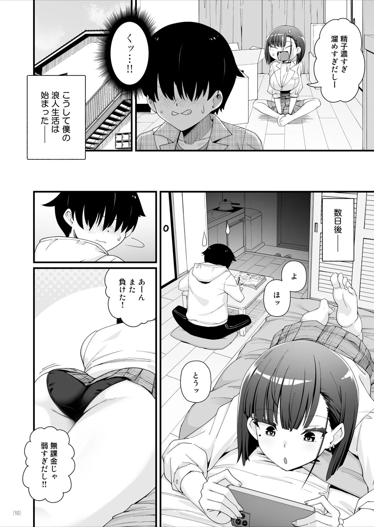 引っ越し先はえっちなギャル憑きワンルーム！？ Page.11