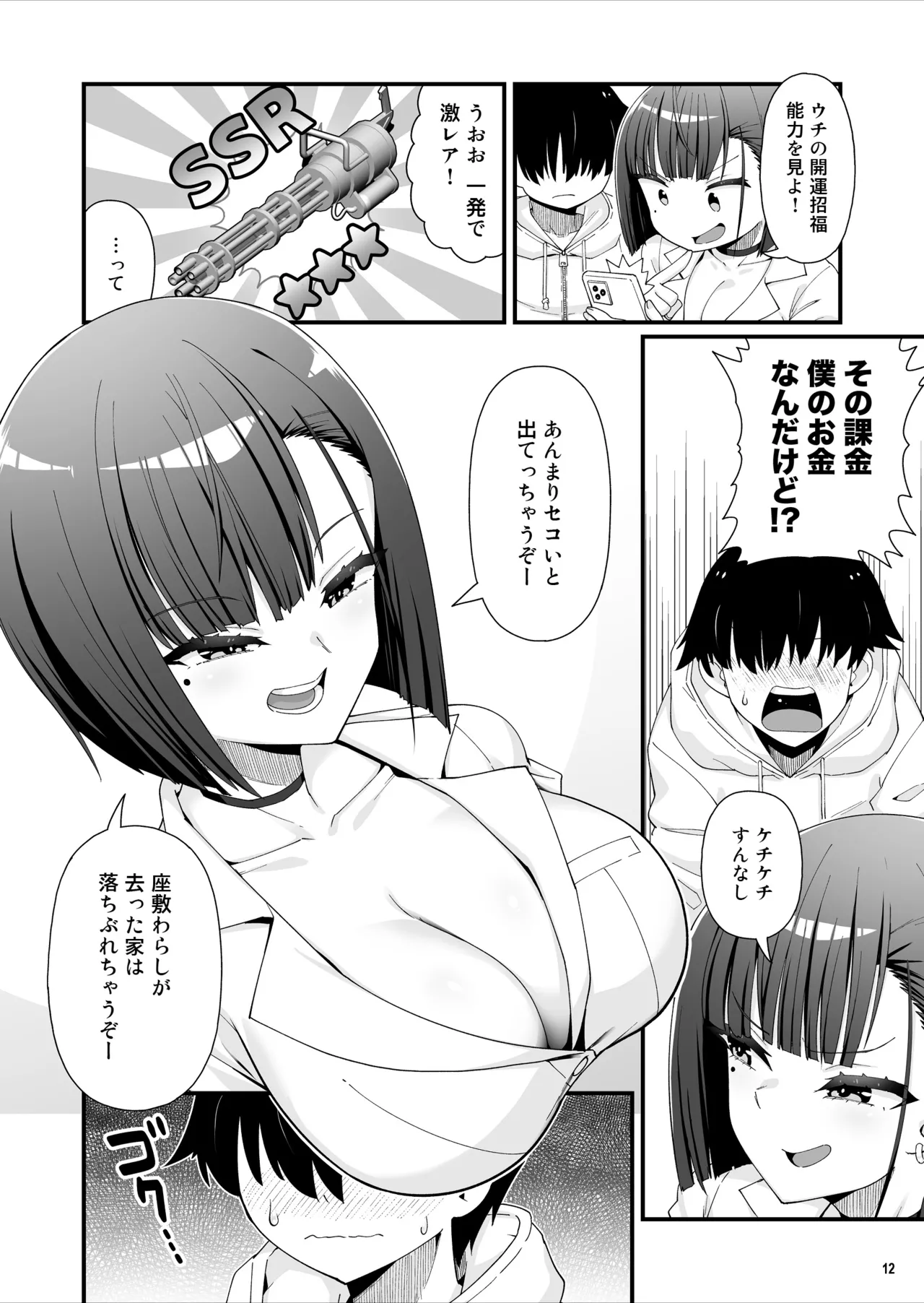 引っ越し先はえっちなギャル憑きワンルーム！？ Page.13