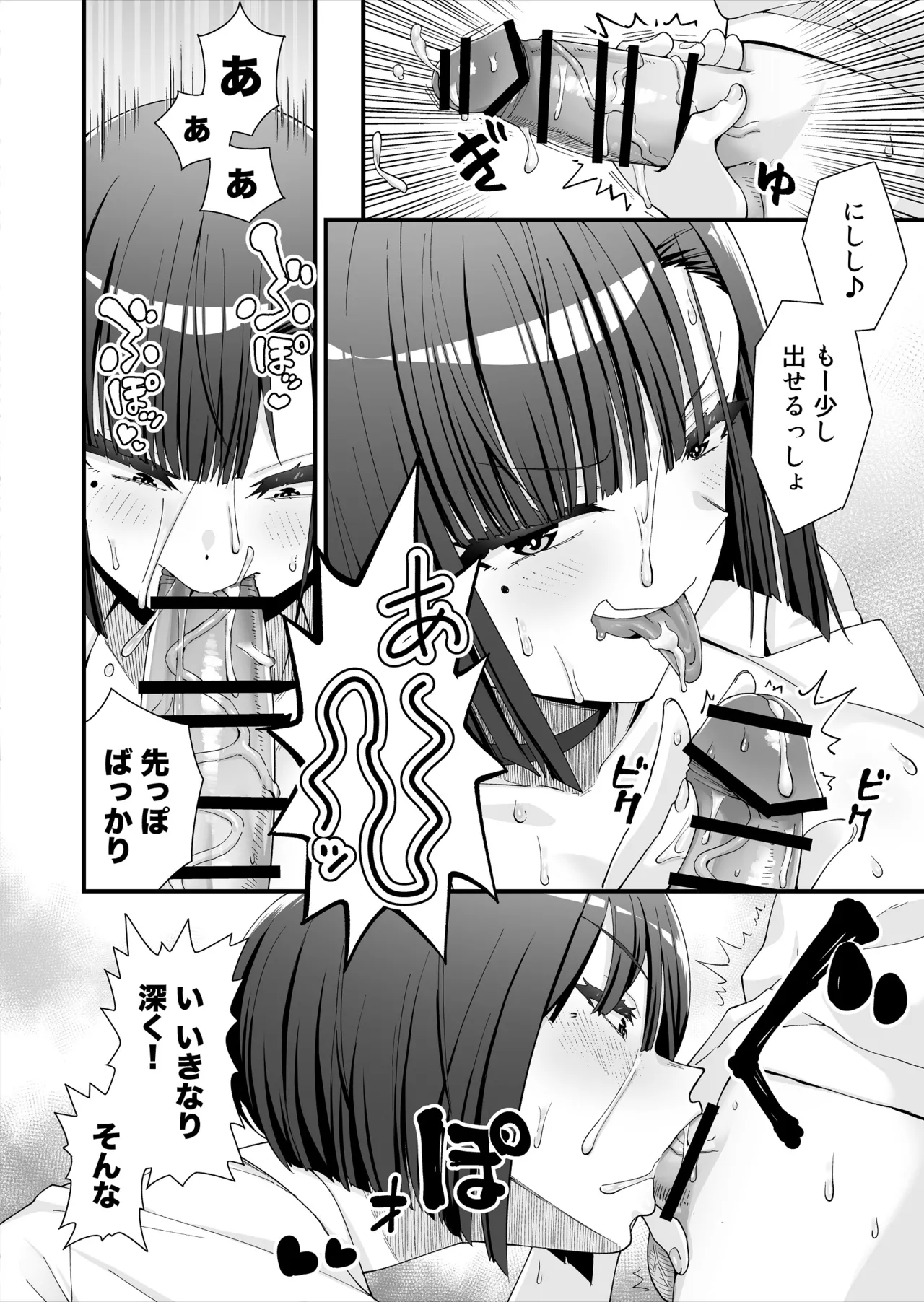 引っ越し先はえっちなギャル憑きワンルーム！？ Page.19